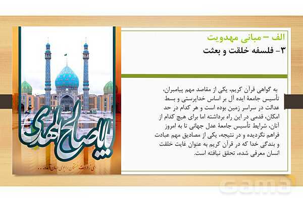 پاور ارائه بخش مهدویت کتاب اندیشه اسلامی 2- پیش نمایش