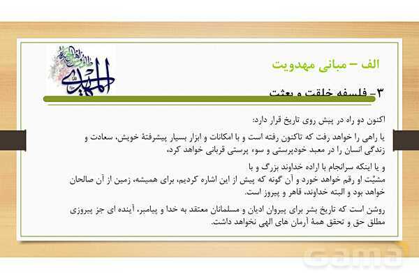 پاور ارائه بخش مهدویت کتاب اندیشه اسلامی 2- پیش نمایش