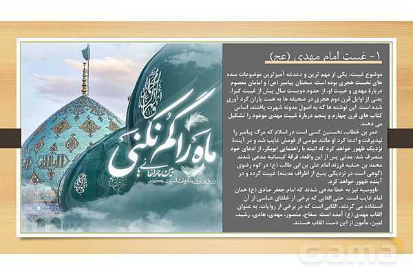 پاور ارائه بخش مهدویت کتاب اندیشه اسلامی 2- پیش نمایش