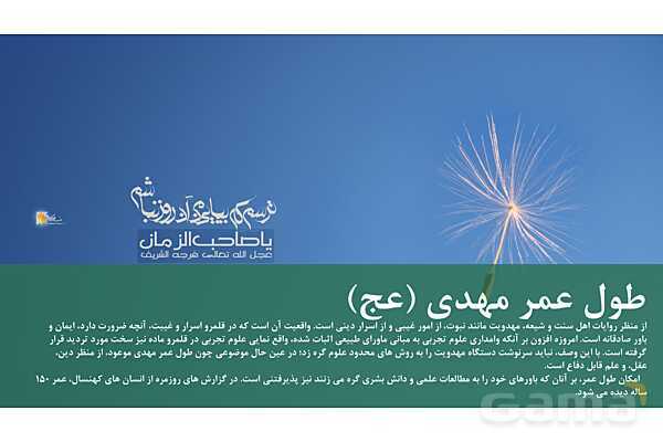 پاور ارائه بخش مهدویت کتاب اندیشه اسلامی 2- پیش نمایش