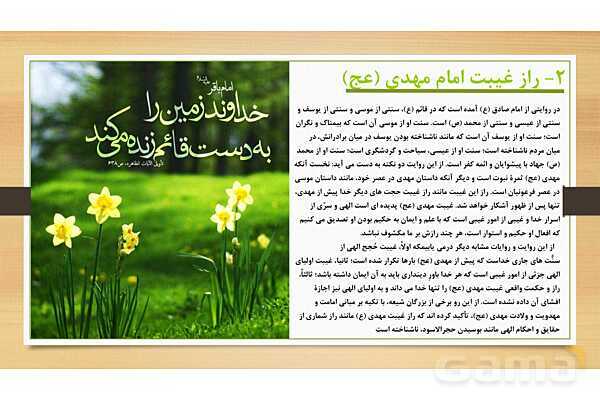 پاور ارائه بخش مهدویت کتاب اندیشه اسلامی 2- پیش نمایش