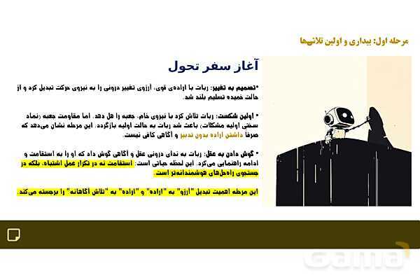 پاور تدریس درس راه رهایی | تفکر هشتم - پیش نمایش