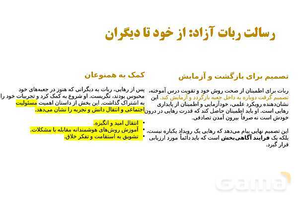 پاور تدریس درس راه رهایی | تفکر هشتم - پیش نمایش