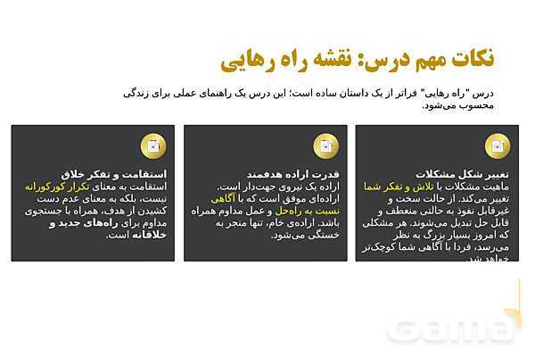 پاور تدریس درس راه رهایی | تفکر هشتم - پیش نمایش