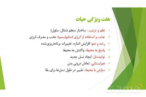 پاور آموزش کنکور محور زیست شناسی دهم | فصل 1 گفتار دو: گستره حیات- پیش نمایش