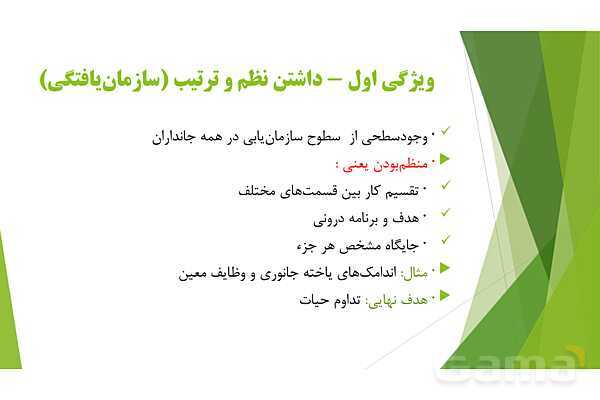 پاور آموزش کنکور محور زیست شناسی دهم | فصل 1 گفتار دو: گستره حیات- پیش نمایش