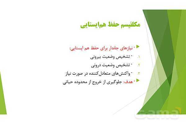 پاور آموزش کنکور محور زیست شناسی دهم | فصل 1 گفتار دو: گستره حیات- پیش نمایش