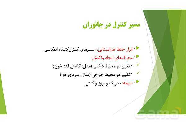 پاور آموزش کنکور محور زیست شناسی دهم | فصل 1 گفتار دو: گستره حیات- پیش نمایش