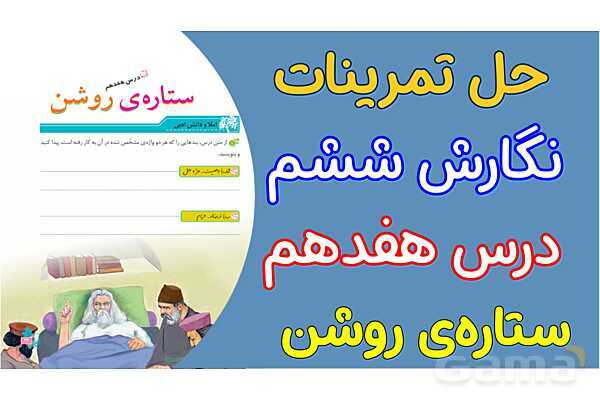 پاور نگارش ششم درس 17 | ستاره‌ روشن- پیش نمایش