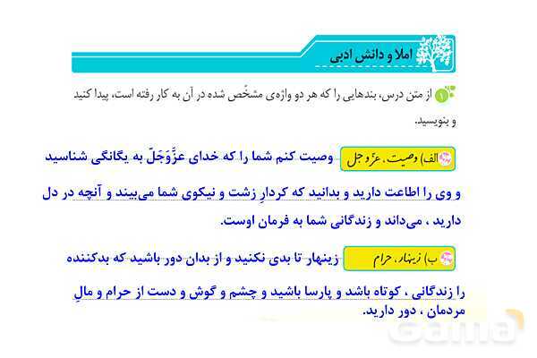 پاور نگارش ششم درس 17 | ستاره‌ روشن- پیش نمایش