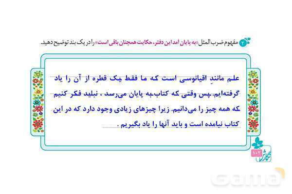 پاور نگارش ششم درس 17 | ستاره‌ روشن- پیش نمایش