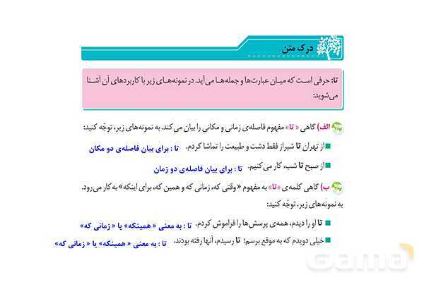 پاور نگارش ششم درس 17 | ستاره‌ روشن- پیش نمایش