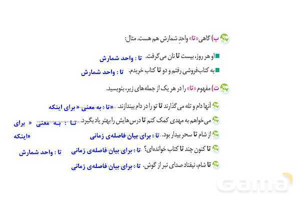 پاور نگارش ششم درس 17 | ستاره‌ روشن- پیش نمایش