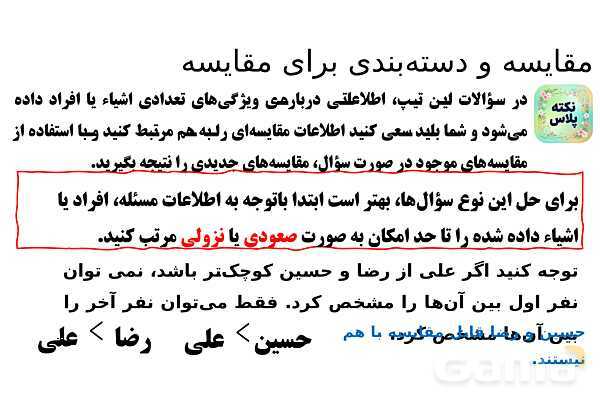 پاورپوینت مقایسه و دسته‌بندی برای مقایسه- پیش نمایش