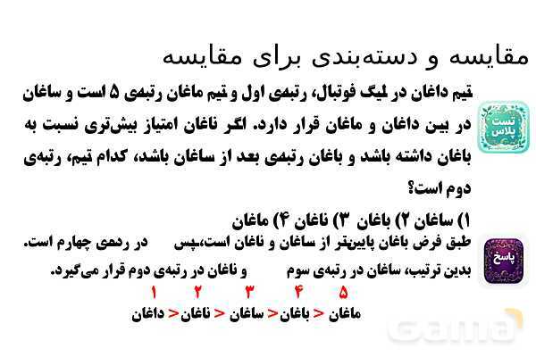 پاورپوینت مقایسه و دسته‌بندی برای مقایسه- پیش نمایش