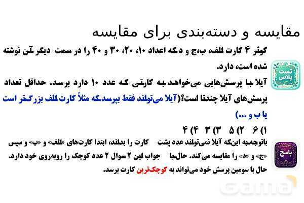 پاورپوینت مقایسه و دسته‌بندی برای مقایسه- پیش نمایش