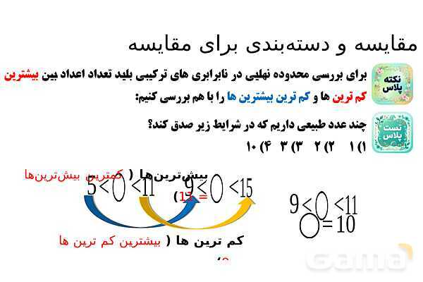 پاورپوینت مقایسه و دسته‌بندی برای مقایسه- پیش نمایش