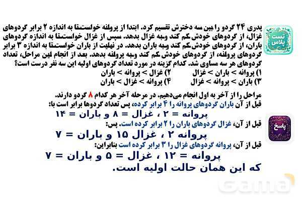 پاورپوینت مقایسه و دسته‌بندی برای مقایسه- پیش نمایش