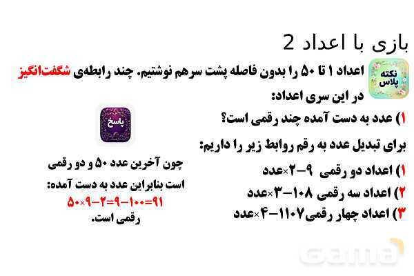 پاورپوینت بازی با اعداد 2- پیش نمایش