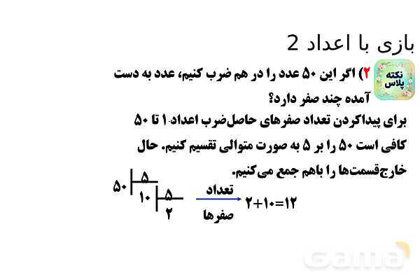 پاورپوینت بازی با اعداد 2- پیش نمایش