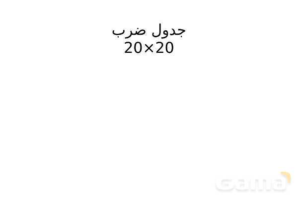 پاورپوینت بازی با اعداد 2- پیش نمایش