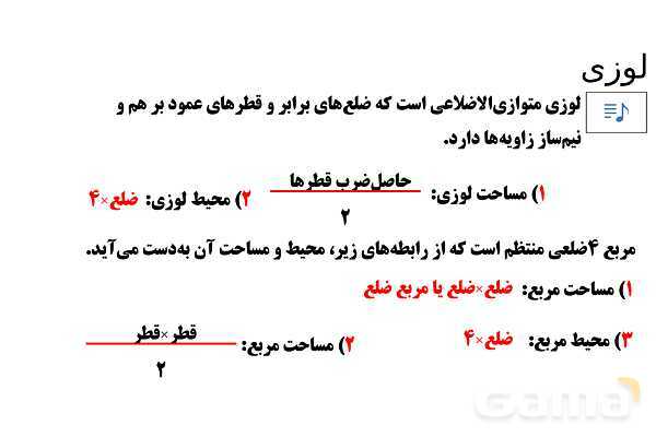 پاورپوینت تدریس تیزهوشانی «لوزی» پایه پنجم- پیش نمایش