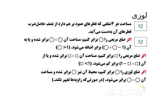 پاورپوینت تدریس تیزهوشانی «لوزی» پایه پنجم- پیش نمایش