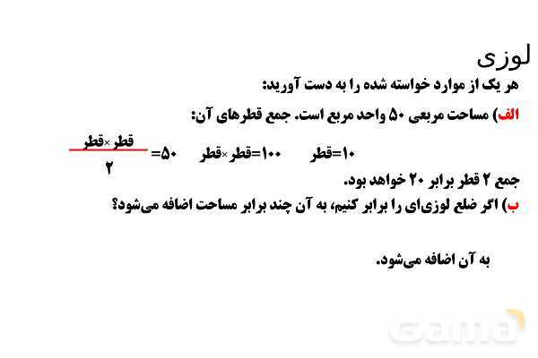 پاورپوینت تدریس تیزهوشانی «لوزی» پایه پنجم- پیش نمایش