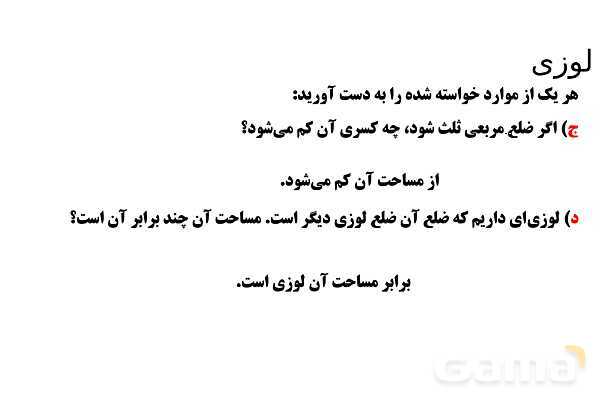 پاورپوینت تدریس تیزهوشانی «لوزی» پایه پنجم- پیش نمایش