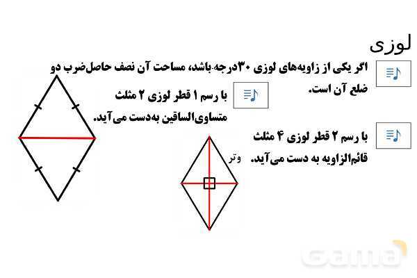 پاورپوینت تدریس تیزهوشانی «لوزی» پایه پنجم- پیش نمایش
