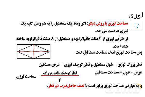پاورپوینت تدریس تیزهوشانی «لوزی» پایه پنجم- پیش نمایش