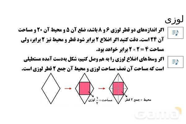 پاورپوینت تدریس تیزهوشانی «لوزی» پایه پنجم- پیش نمایش