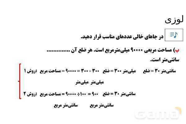پاورپوینت تدریس تیزهوشانی «لوزی» پایه پنجم- پیش نمایش