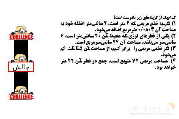 پاورپوینت تدریس تیزهوشانی «لوزی» پایه پنجم- پیش نمایش