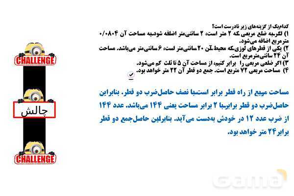 پاورپوینت تدریس تیزهوشانی «لوزی» پایه پنجم- پیش نمایش