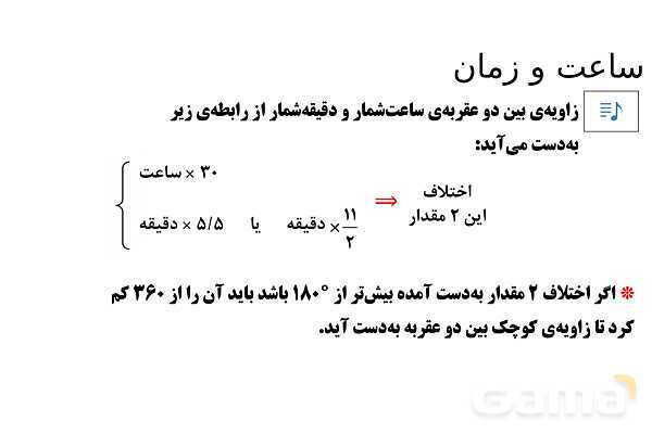 پاورپوینت تدریس تیزهوشانی «زاویه و ساعت» پایه ششم- پیش نمایش