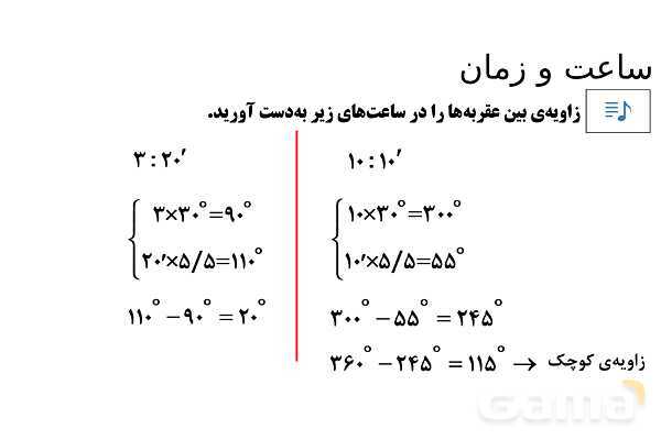 پاورپوینت تدریس تیزهوشانی «زاویه و ساعت» پایه ششم- پیش نمایش
