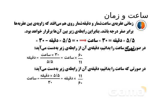 پاورپوینت تدریس تیزهوشانی «زاویه و ساعت» پایه ششم- پیش نمایش