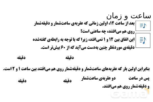 پاورپوینت تدریس تیزهوشانی «زاویه و ساعت» پایه ششم- پیش نمایش