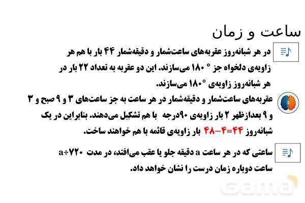 پاورپوینت تدریس تیزهوشانی «زاویه و ساعت» پایه ششم- پیش نمایش