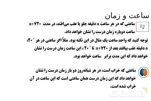 پاورپوینت تدریس تیزهوشانی «زاویه و ساعت» پایه ششم- پیش نمایش
