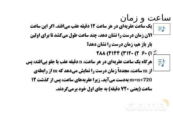 پاورپوینت تدریس تیزهوشانی «زاویه و ساعت» پایه ششم- پیش نمایش