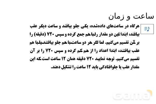 پاورپوینت تدریس تیزهوشانی «زاویه و ساعت» پایه ششم- پیش نمایش