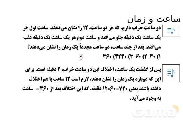پاورپوینت تدریس تیزهوشانی «زاویه و ساعت» پایه ششم- پیش نمایش