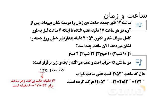 پاورپوینت تدریس تیزهوشانی «زاویه و ساعت» پایه ششم- پیش نمایش