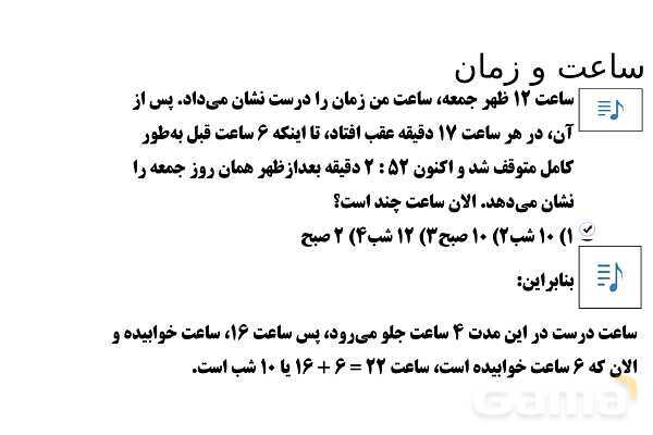 پاورپوینت تدریس تیزهوشانی «زاویه و ساعت» پایه ششم- پیش نمایش