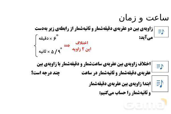 پاورپوینت تدریس تیزهوشانی «زاویه و ساعت» پایه ششم- پیش نمایش