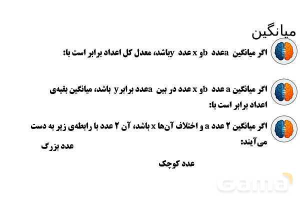 پاورپوینت تدریس تیزهوشانی «میانگین» پایه هشتم- پیش نمایش