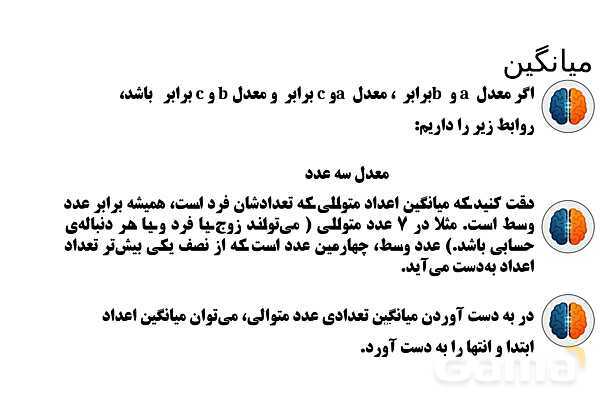 پاورپوینت تدریس تیزهوشانی «میانگین» پایه هشتم- پیش نمایش
