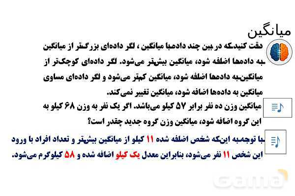 پاورپوینت تدریس تیزهوشانی «میانگین» پایه هشتم- پیش نمایش